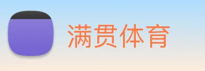 满贯体育 Logo
